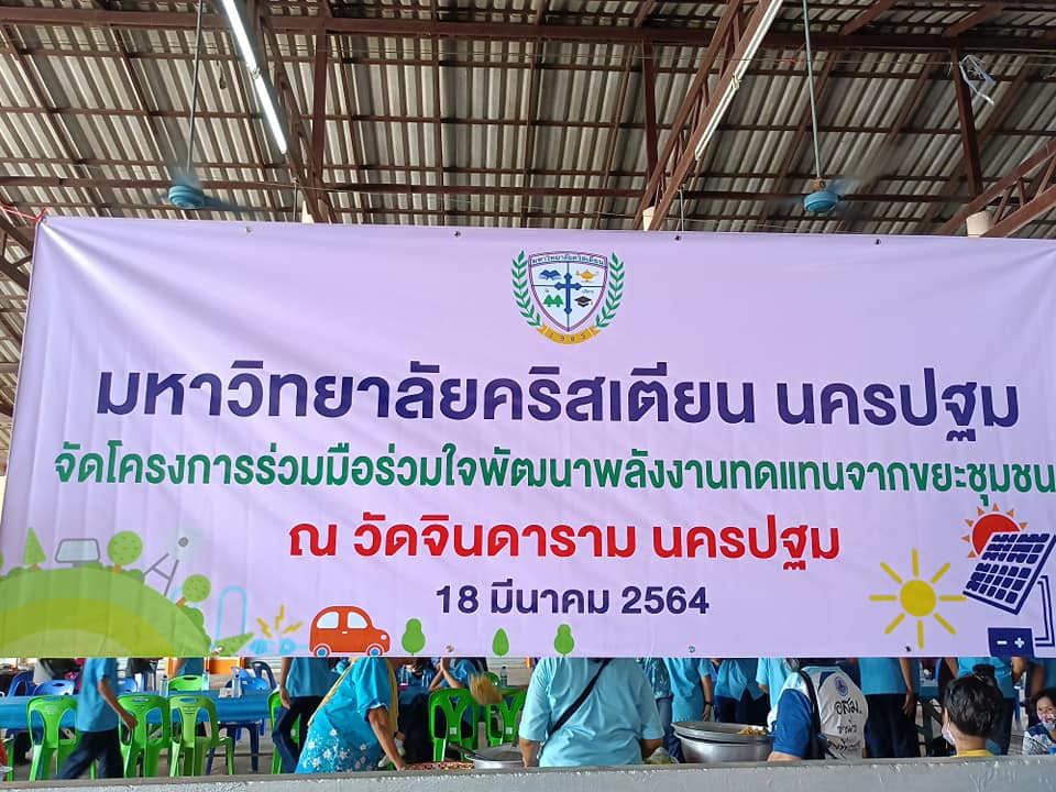 มหาวิทยาลัยคริสเตียน