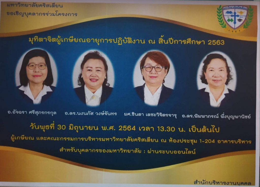 มหาวิทยาลัยคริสเตียน