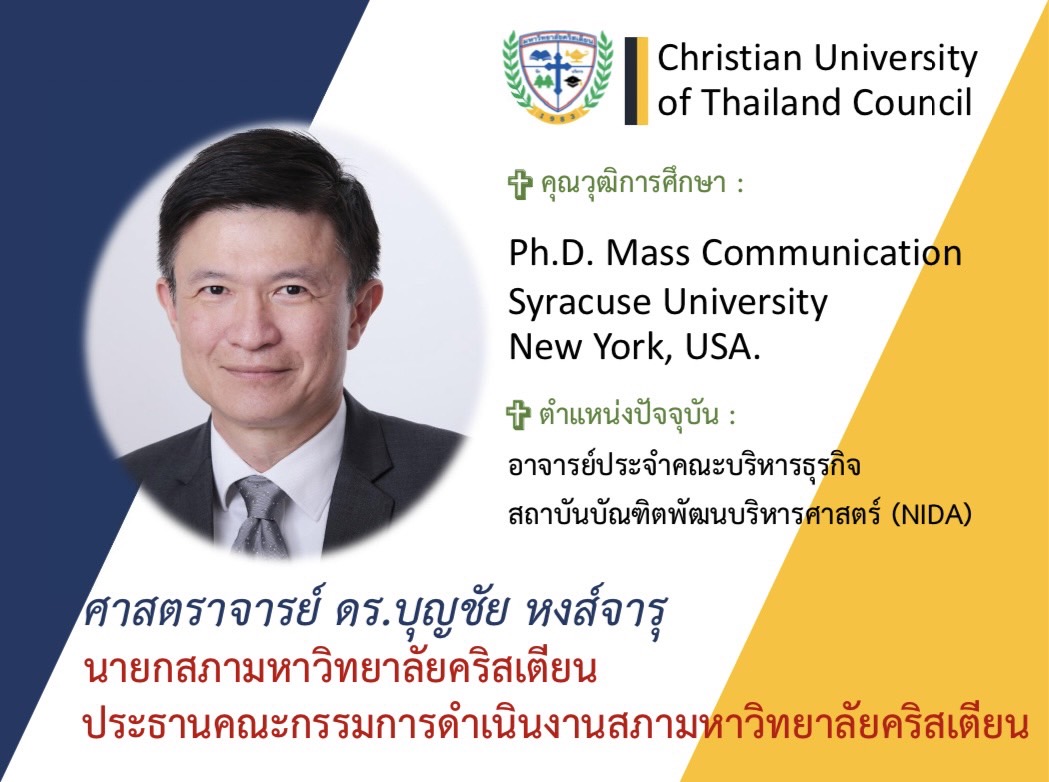 มหาวิทยาลัยคริสเตียน