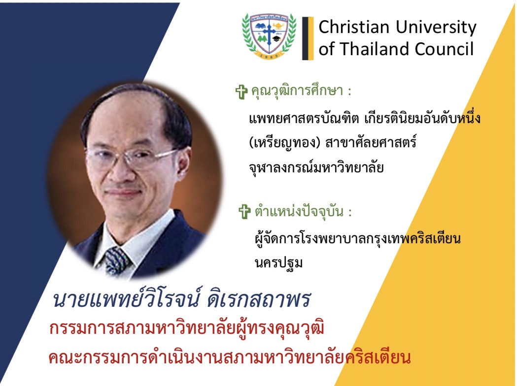 มหาวิทยาลัยคริสเตียน