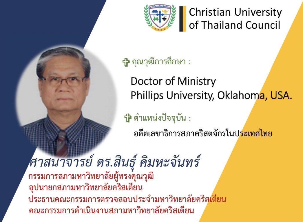 มหาวิทยาลัยคริสเตียน