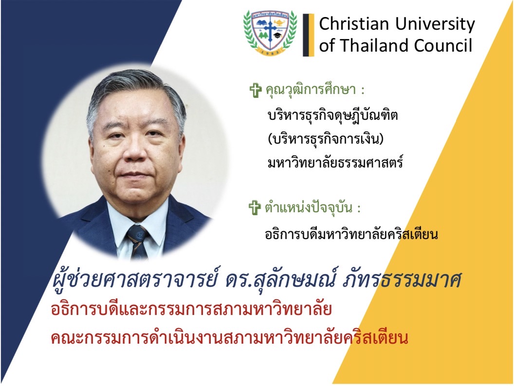 มหาวิทยาลัยคริสเตียน