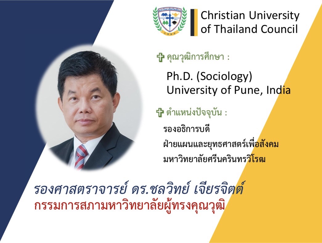 มหาวิทยาลัยคริสเตียน