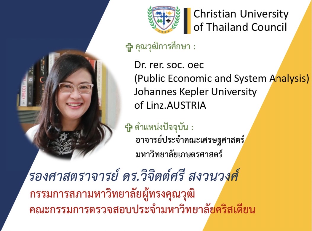 มหาวิทยาลัยคริสเตียน