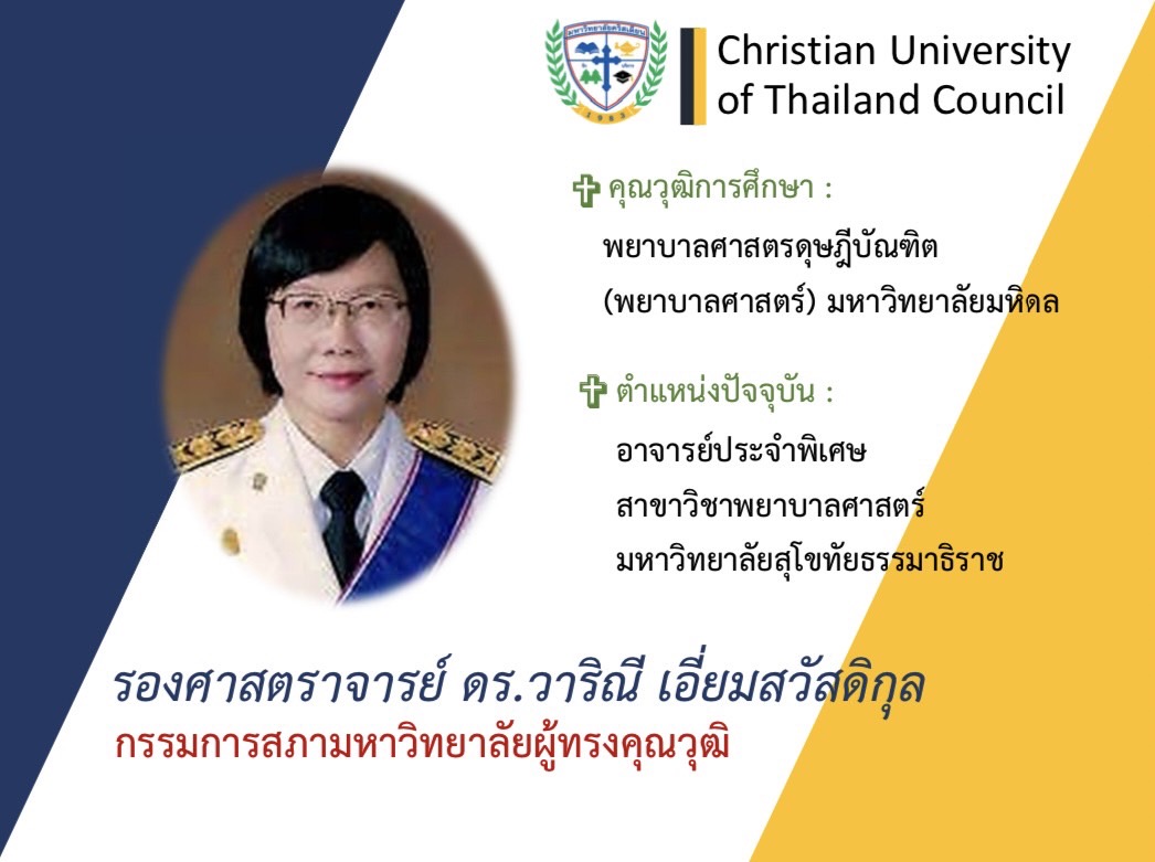 มหาวิทยาลัยคริสเตียน