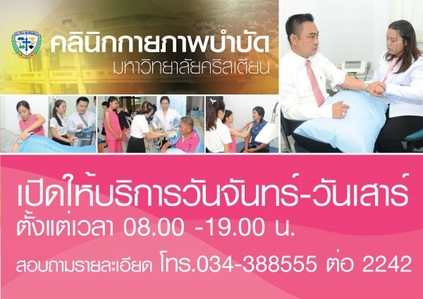 มหาวิทยาลัยคริสเตียน Christian University of Thailand