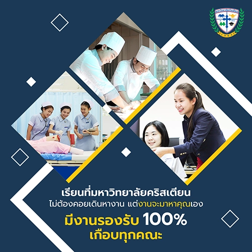 มหาวิทยาลัยคริสเตียน Christian University of Thailand