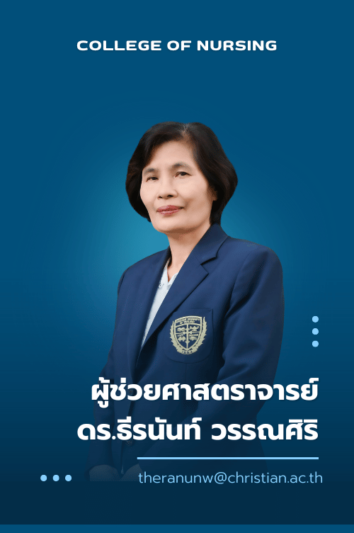 ผู้ช่วยศาสตราจารย์ ดร.ธีรนันท์ วรรณศิริ