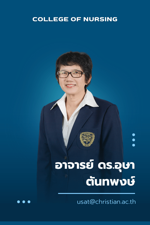 อาจารย์ ดร.อุษา ตันทพงษ์