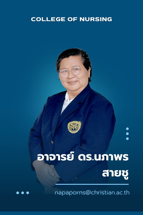 อาจารย์ ดร.นภาพร สายชู