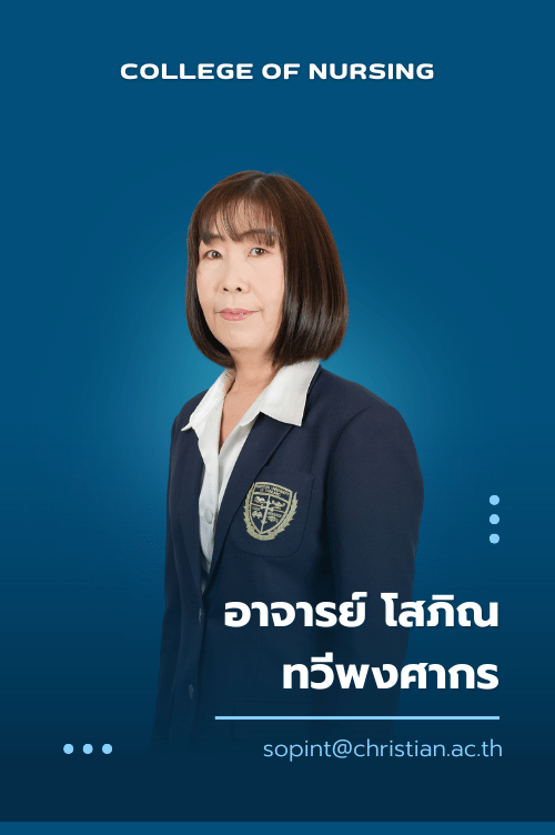 อาจารย์ โสภิณ ทวีพงศากร