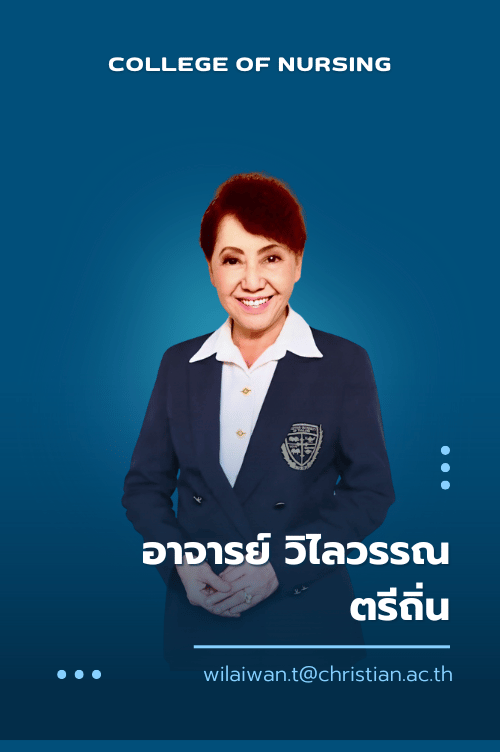อาจารย์ วิไลวรรณ ตรีถิ่น