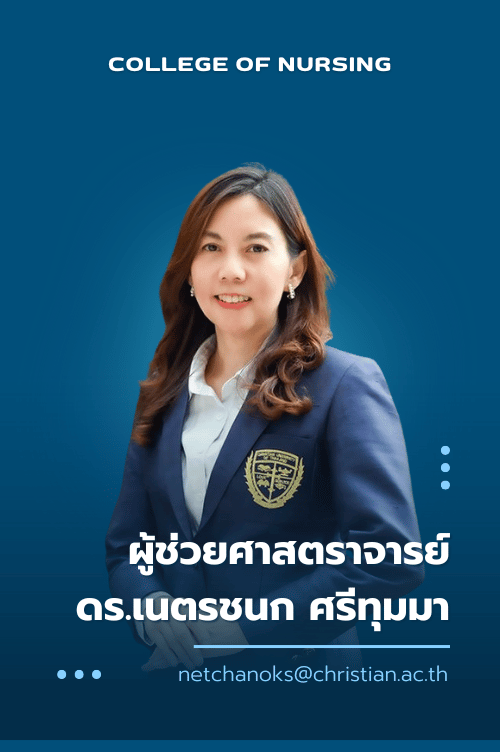ผู้ช่วยศาสตราจารย์ ดร.เนตรชนก ศรีทุมมา