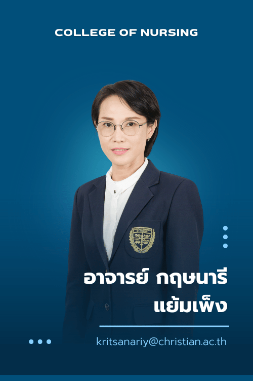 อาจารย์ กฤษนารี แย้มเพ็ง