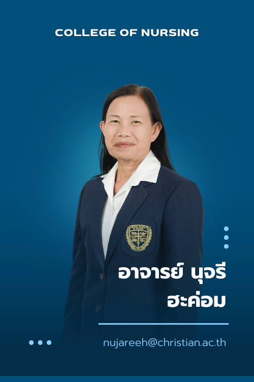 อาจารย์ นุจรี ฮะค่อม