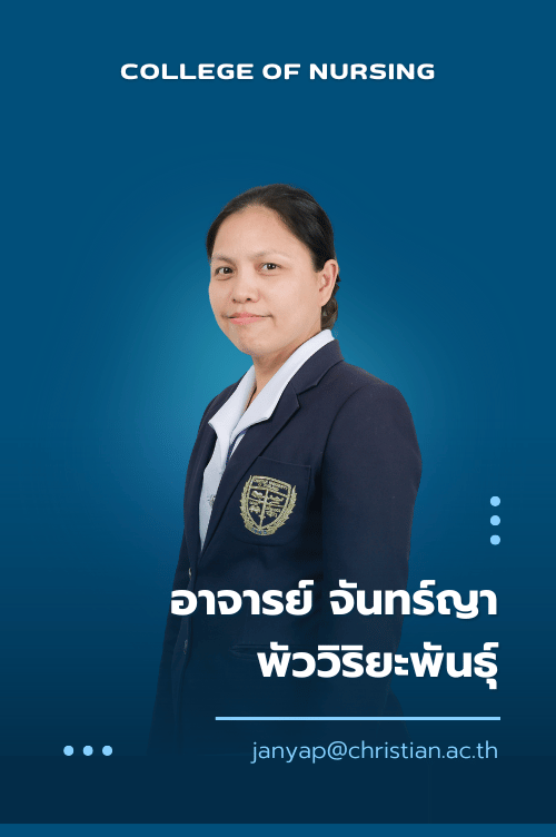 อาจารย์ จันทร์ญา พัววิริยะพันธุ์