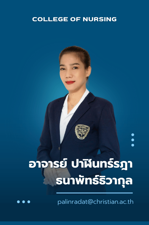 อาจารย์ ปาฬินทร์รฎา ธนาพัทธ์ธิวากุล