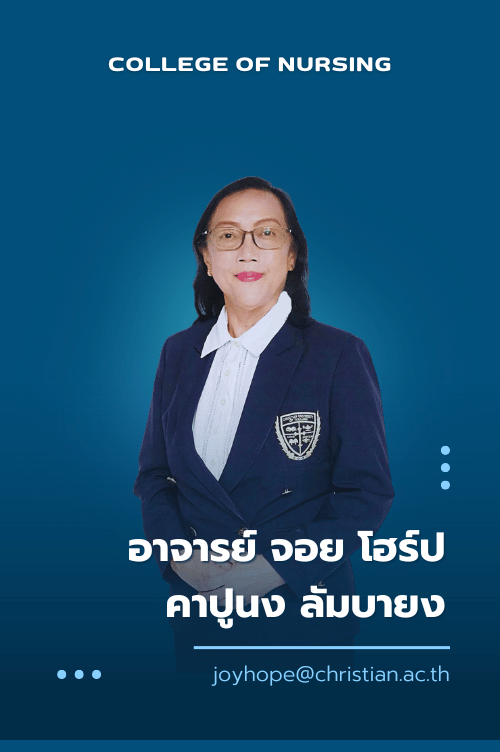 อาจารย์ จอย โฮร์ป คาปูนง ลัมบายง