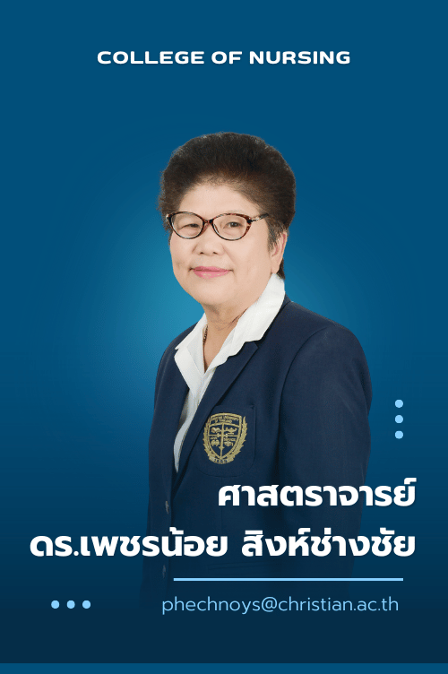ศาสตราจารย์ ดร.เพชรน้อย สิงห์ช่างชัย