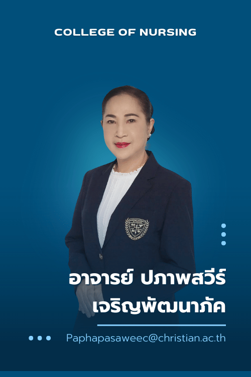 อาจารย์ ปภาพสวีร์ เจริญพัฒนาภัค