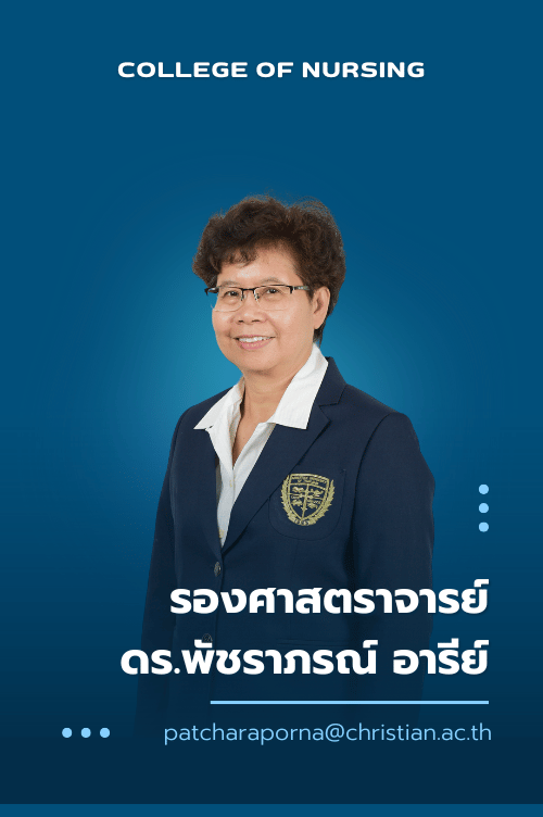 รองศาสตราจารย์ ดร.พัชราภรณ์ อารีย์