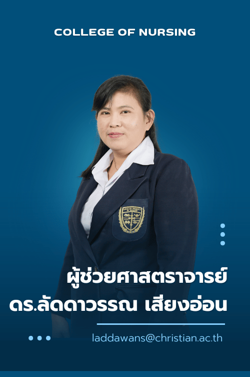 ผู้ช่วยศาสตราจารย์ ดร.ลัดดาวรรณ เสียงอ่อน