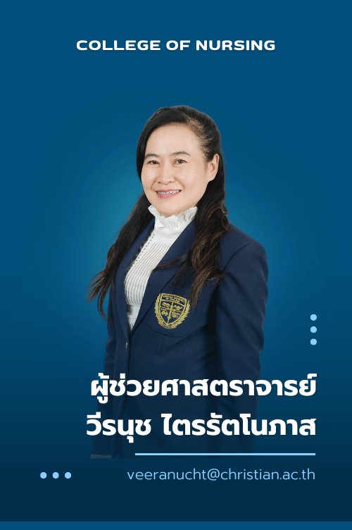 ผู้ช่วยศาสตราจารย์ วีรนุช ไตรรัตโนภาส