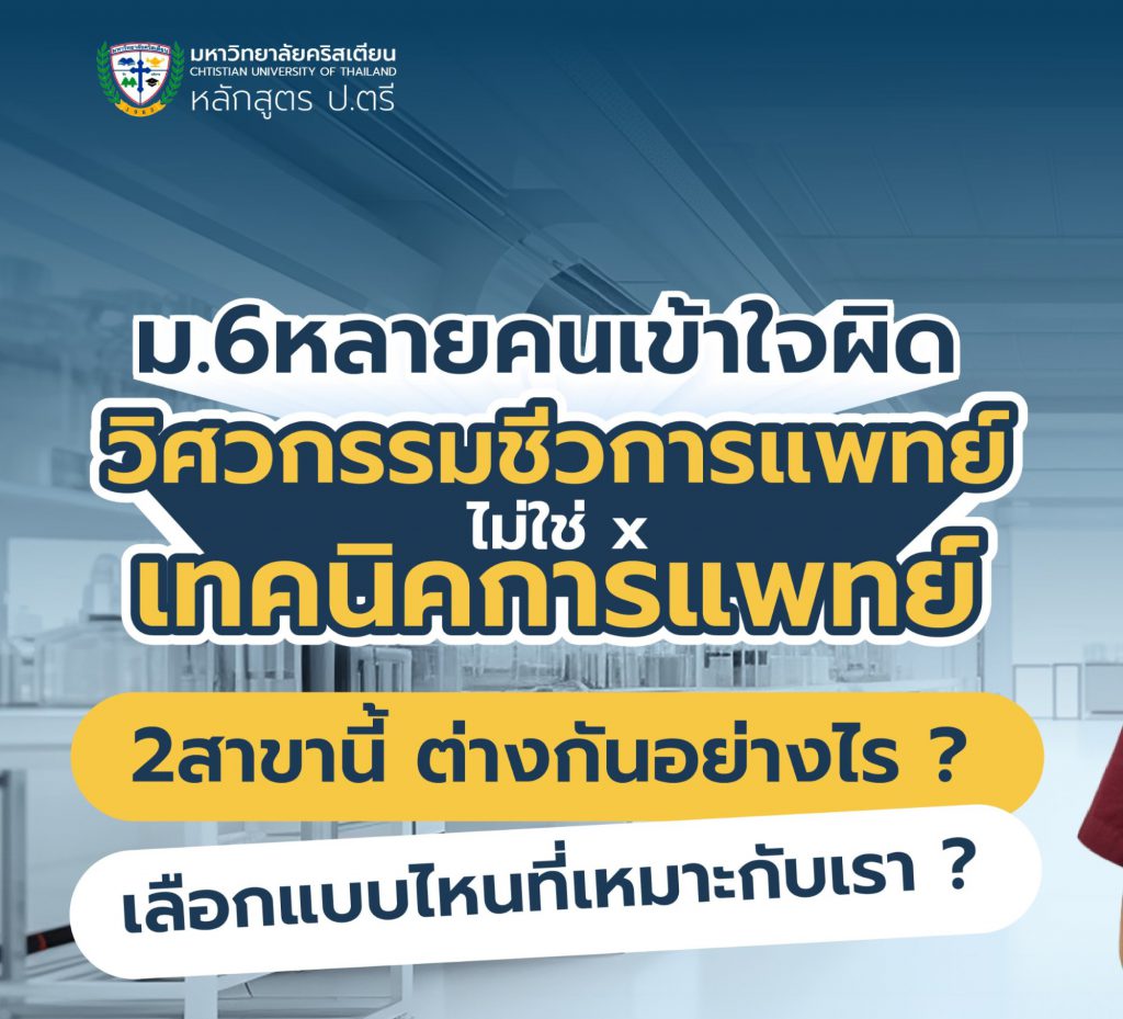 วิศวกรรมชีวการแพทย์