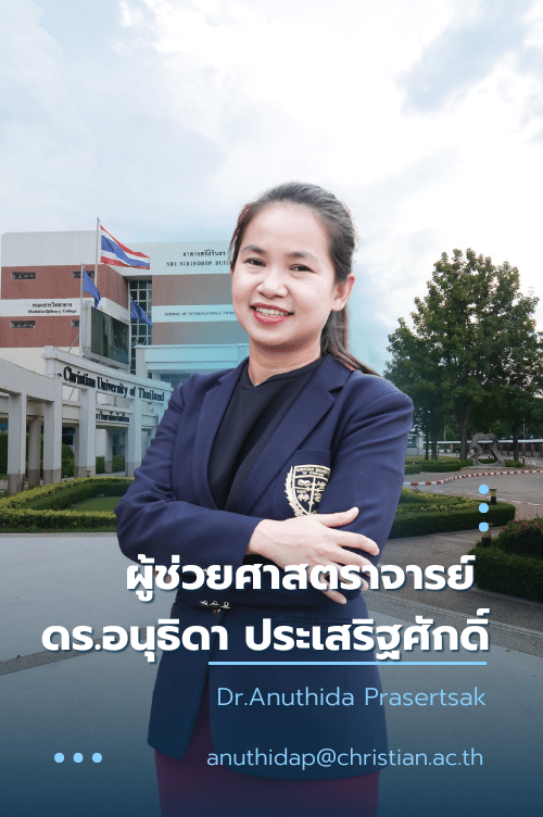 ผศ.ดร.อนุธิดา ประเสริฐศักดิ์