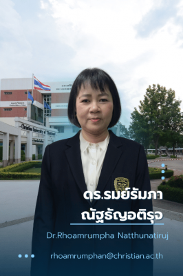 ดร.รมย์รัมภา ณัฐธัญอติรุจ