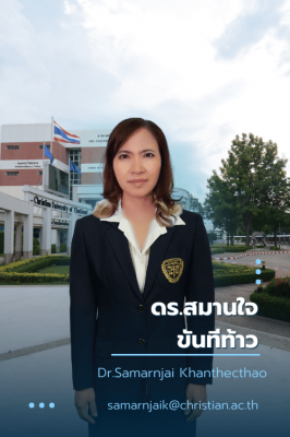ดร.สมานใจ ขันทีท้าว