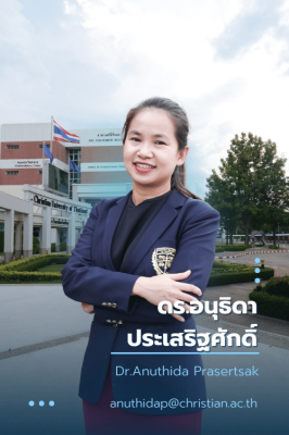 ดร.อนุธิดา ประเสริฐศักดิ์