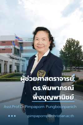 ผู้ช่วยศาสตราจารย์ ดร.พิมพาภรณ์ พึ่งบุญพานิชย์