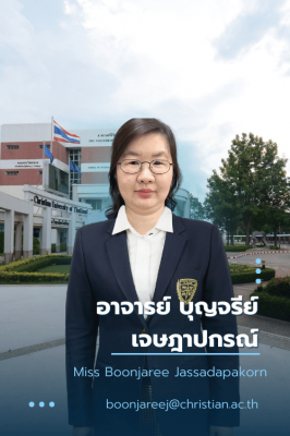 อาจารย์ บุญจรีย์ เจษฎาปกรณ์