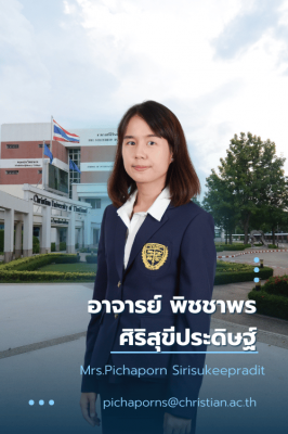 อาจารย์ พิชชาพร ศิริสุขีประดิษฐ์