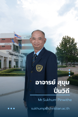 อาจารย์ สุขุม ปิ่นวิถี
